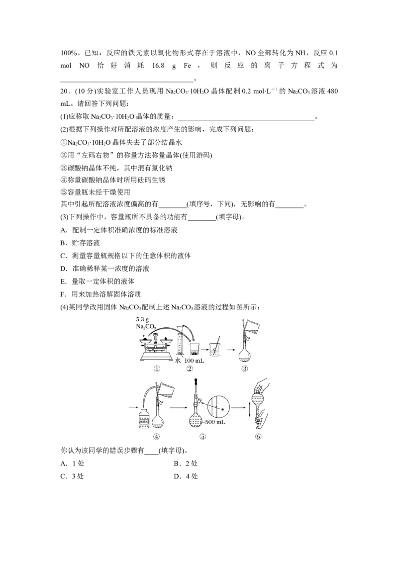 2022-2023学年高考化学一轮复习单元检测三　物质的量（word版含解析）_05高考化学_通用版（老高考）复习资料_2023年复习资料_一轮复习