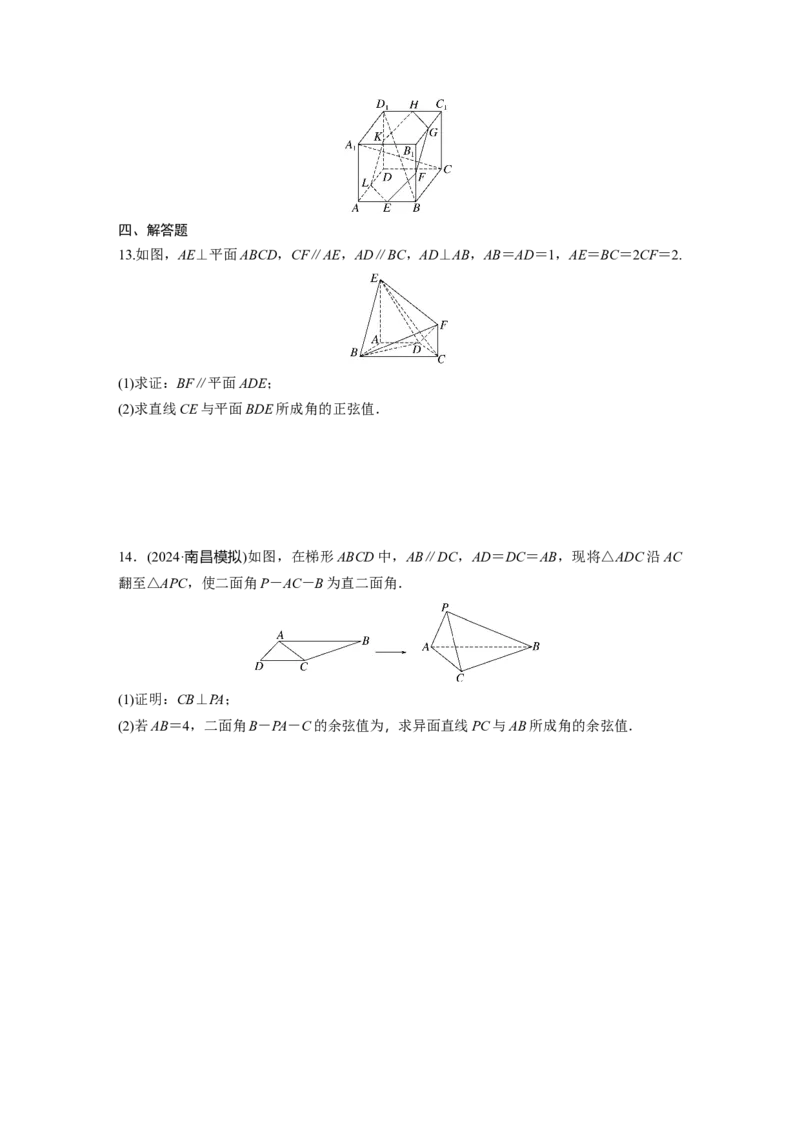 第七章　&sect;7.7　向量法求空间角_2.2025数学总复习_2025年新高考资料_一轮复习_2025高考大一轮复习讲义+课件（完结）_2025高考大一轮复习数学（苏教版）_学生用书Word版文档_一轮复习83练