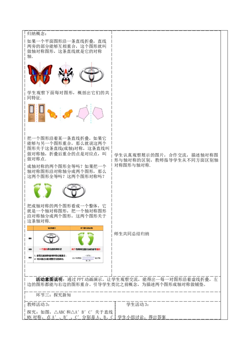 《13.1.1轴对称》教学设计_初中数学人教版_8上-初中数学人教版_旧版_01课件+教案（配套）_课件+教案大单元教学_13.1.1轴对称课件（25张PPT）+教案+大单元教学设计