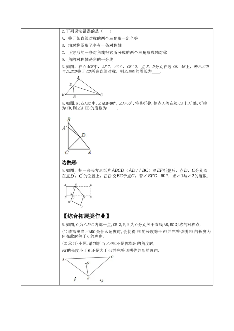 《13.1.1轴对称》教学设计_初中数学人教版_8上-初中数学人教版_旧版_01课件+教案（配套）_课件+教案大单元教学_13.1.1轴对称课件（25张PPT）+教案+大单元教学设计