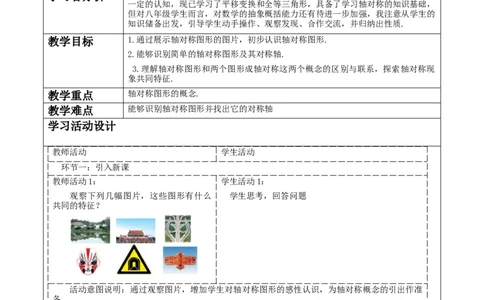 《13.1.1轴对称》教学设计_初中数学人教版_8上-初中数学人教版_旧版_01课件+教案（配套）_课件+教案大单元教学_13.1.1轴对称课件（25张PPT）+教案+大单元教学设计