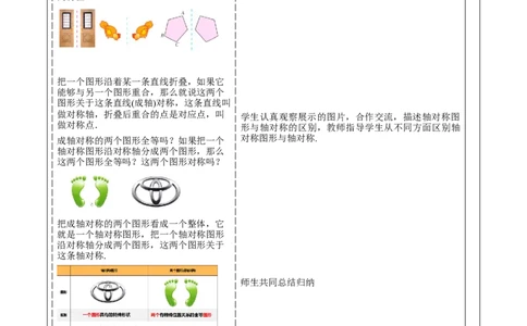 《13.1.1轴对称》教学设计_初中数学人教版_8上-初中数学人教版_旧版_01课件+教案（配套）_课件+教案大单元教学_13.1.1轴对称课件（25张PPT）+教案+大单元教学设计