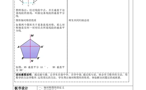 《13.1.1轴对称》教学设计_初中数学人教版_8上-初中数学人教版_旧版_01课件+教案（配套）_课件+教案大单元教学_13.1.1轴对称课件（25张PPT）+教案+大单元教学设计
