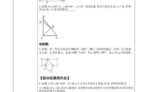 《13.1.1轴对称》教学设计_初中数学人教版_8上-初中数学人教版_旧版_01课件+教案（配套）_课件+教案大单元教学_13.1.1轴对称课件（25张PPT）+教案+大单元教学设计
