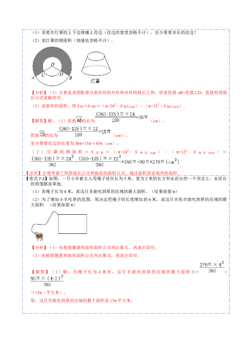 24.4弧长和扇形面积（13大题型）-2023考点题型精讲（解析版）_初中数学人教版_9上-初中数学人教版_07专项讲练_重要笔记九年级数学上册重要考点精讲精练(人教版)