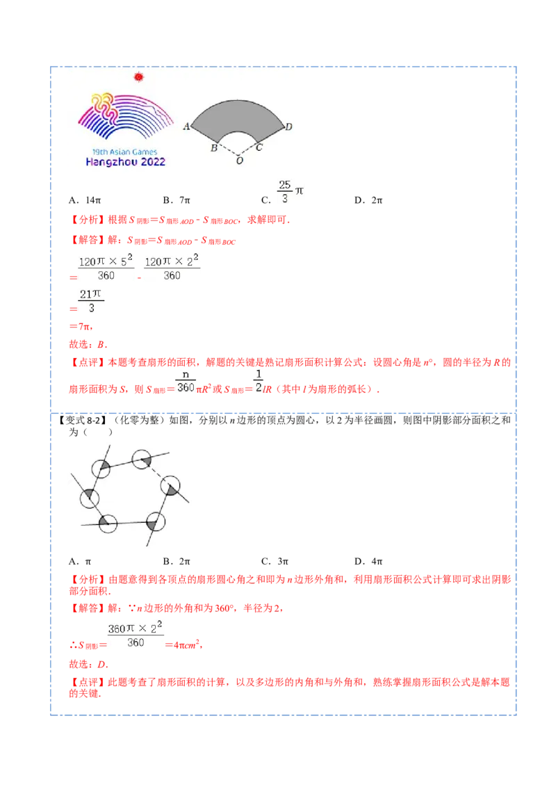 24.4弧长和扇形面积（13大题型）-2023考点题型精讲（解析版）_初中数学人教版_9上-初中数学人教版_07专项讲练_重要笔记九年级数学上册重要考点精讲精练(人教版)