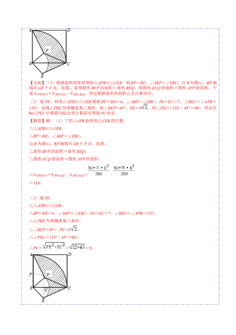 24.4弧长和扇形面积（13大题型）-2023考点题型精讲（解析版）_初中数学人教版_9上-初中数学人教版_07专项讲练_重要笔记九年级数学上册重要考点精讲精练(人教版)