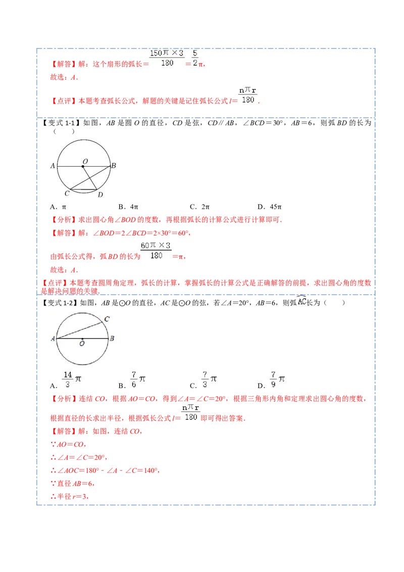 24.4弧长和扇形面积（13大题型）-2023考点题型精讲（解析版）_初中数学人教版_9上-初中数学人教版_07专项讲练_重要笔记九年级数学上册重要考点精讲精练(人教版)