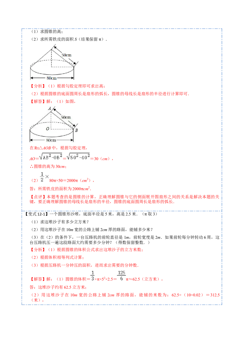 24.4弧长和扇形面积（13大题型）-2023考点题型精讲（解析版）_初中数学人教版_9上-初中数学人教版_07专项讲练_重要笔记九年级数学上册重要考点精讲精练(人教版)