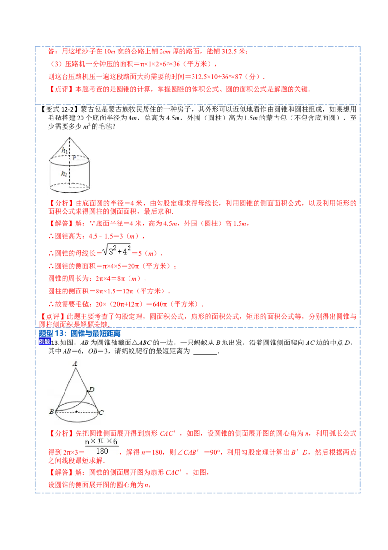 24.4弧长和扇形面积（13大题型）-2023考点题型精讲（解析版）_初中数学人教版_9上-初中数学人教版_07专项讲练_重要笔记九年级数学上册重要考点精讲精练(人教版)