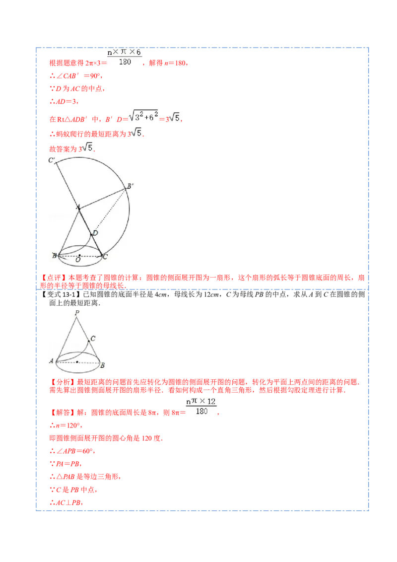 24.4弧长和扇形面积（13大题型）-2023考点题型精讲（解析版）_初中数学人教版_9上-初中数学人教版_07专项讲练_重要笔记九年级数学上册重要考点精讲精练(人教版)