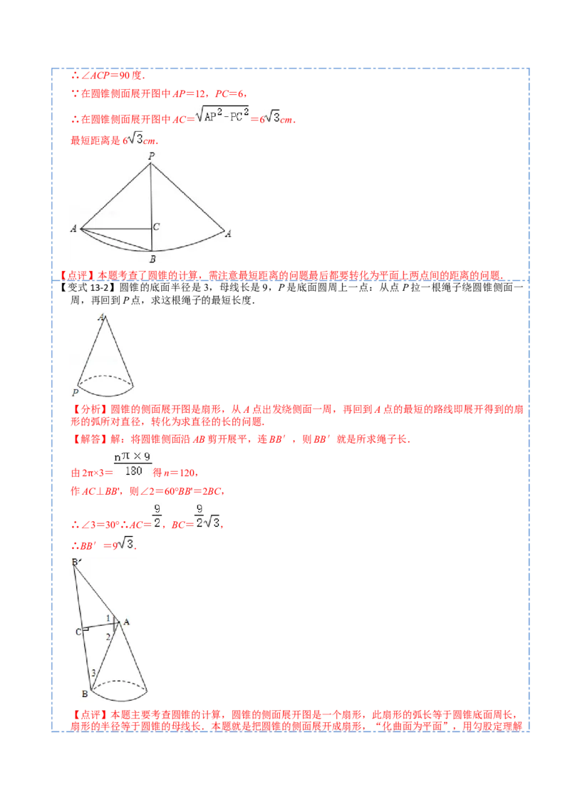 24.4弧长和扇形面积（13大题型）-2023考点题型精讲（解析版）_初中数学人教版_9上-初中数学人教版_07专项讲练_重要笔记九年级数学上册重要考点精讲精练(人教版)