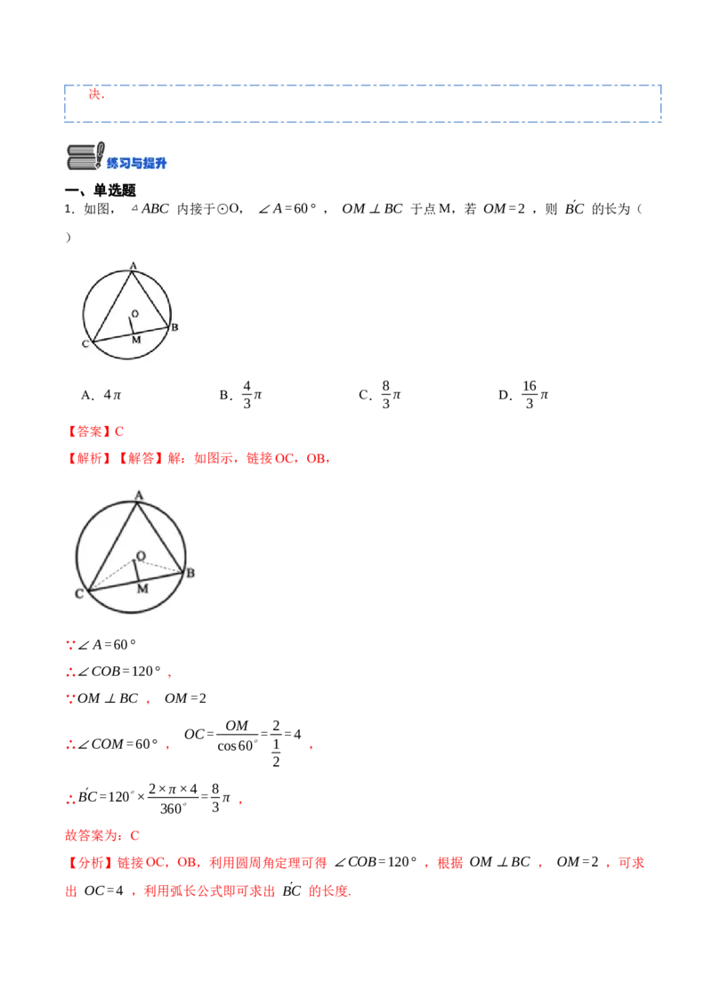 24.4弧长和扇形面积（13大题型）-2023考点题型精讲（解析版）_初中数学人教版_9上-初中数学人教版_07专项讲练_重要笔记九年级数学上册重要考点精讲精练(人教版)