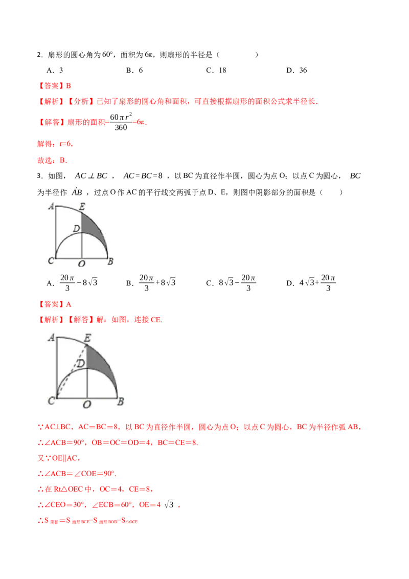 24.4弧长和扇形面积（13大题型）-2023考点题型精讲（解析版）_初中数学人教版_9上-初中数学人教版_07专项讲练_重要笔记九年级数学上册重要考点精讲精练(人教版)