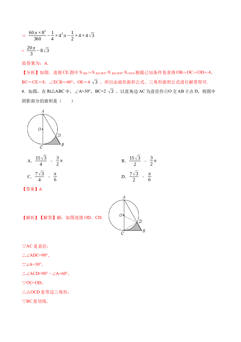 24.4弧长和扇形面积（13大题型）-2023考点题型精讲（解析版）_初中数学人教版_9上-初中数学人教版_07专项讲练_重要笔记九年级数学上册重要考点精讲精练(人教版)