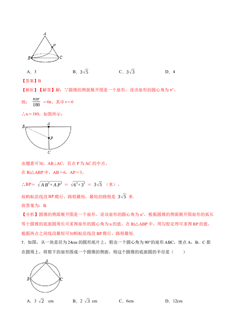 24.4弧长和扇形面积（13大题型）-2023考点题型精讲（解析版）_初中数学人教版_9上-初中数学人教版_07专项讲练_重要笔记九年级数学上册重要考点精讲精练(人教版)