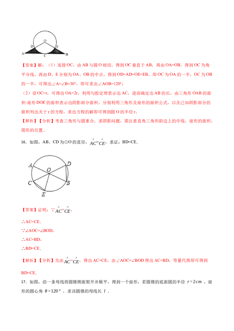 24.4弧长和扇形面积（13大题型）-2023考点题型精讲（解析版）_初中数学人教版_9上-初中数学人教版_07专项讲练_重要笔记九年级数学上册重要考点精讲精练(人教版)