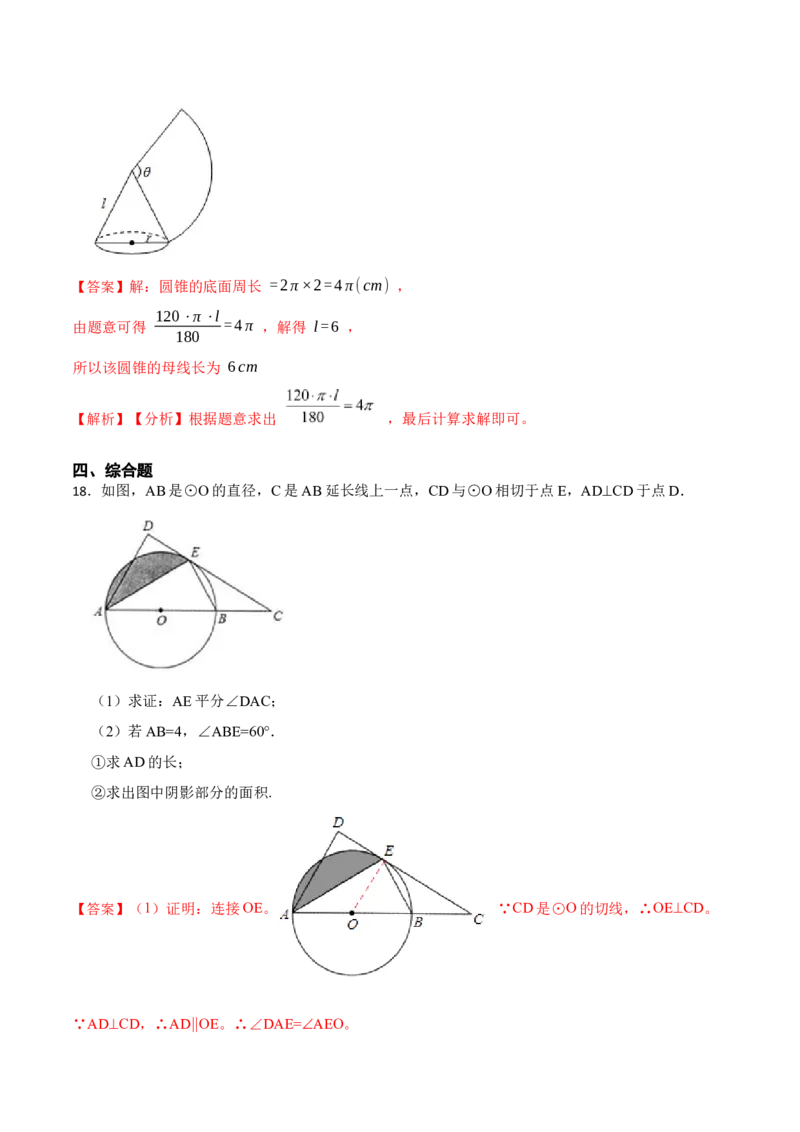 24.4弧长和扇形面积（13大题型）-2023考点题型精讲（解析版）_初中数学人教版_9上-初中数学人教版_07专项讲练_重要笔记九年级数学上册重要考点精讲精练(人教版)