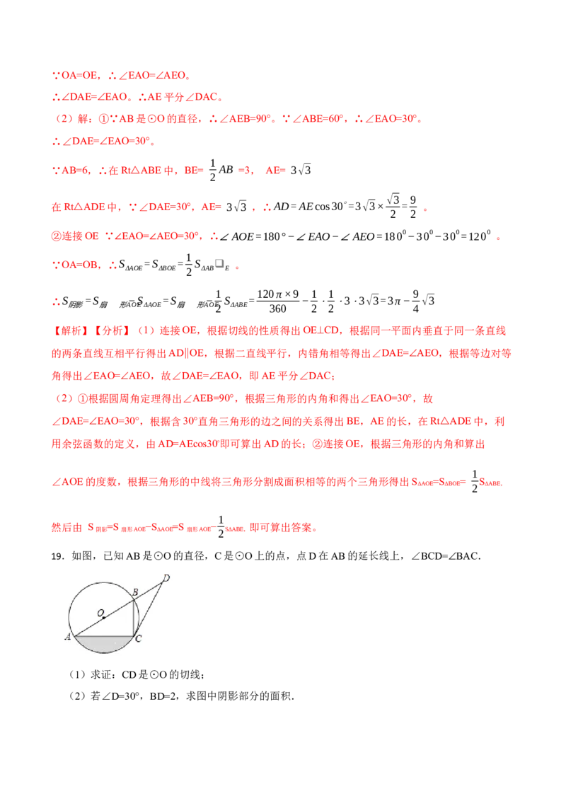 24.4弧长和扇形面积（13大题型）-2023考点题型精讲（解析版）_初中数学人教版_9上-初中数学人教版_07专项讲练_重要笔记九年级数学上册重要考点精讲精练(人教版)