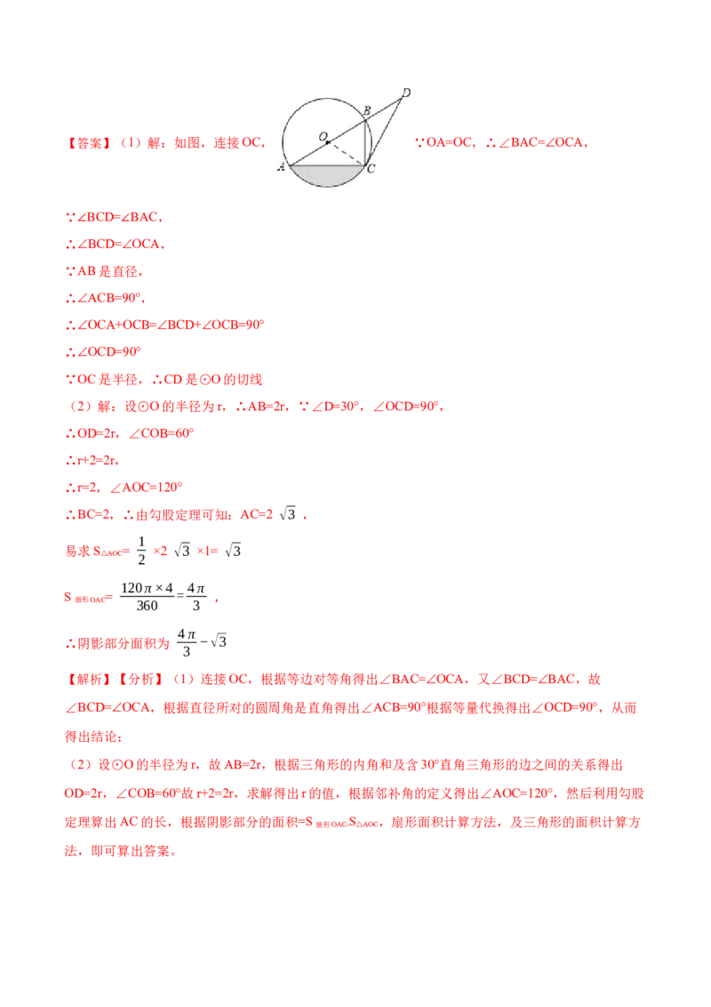 24.4弧长和扇形面积（13大题型）-2023考点题型精讲（解析版）_初中数学人教版_9上-初中数学人教版_07专项讲练_重要笔记九年级数学上册重要考点精讲精练(人教版)