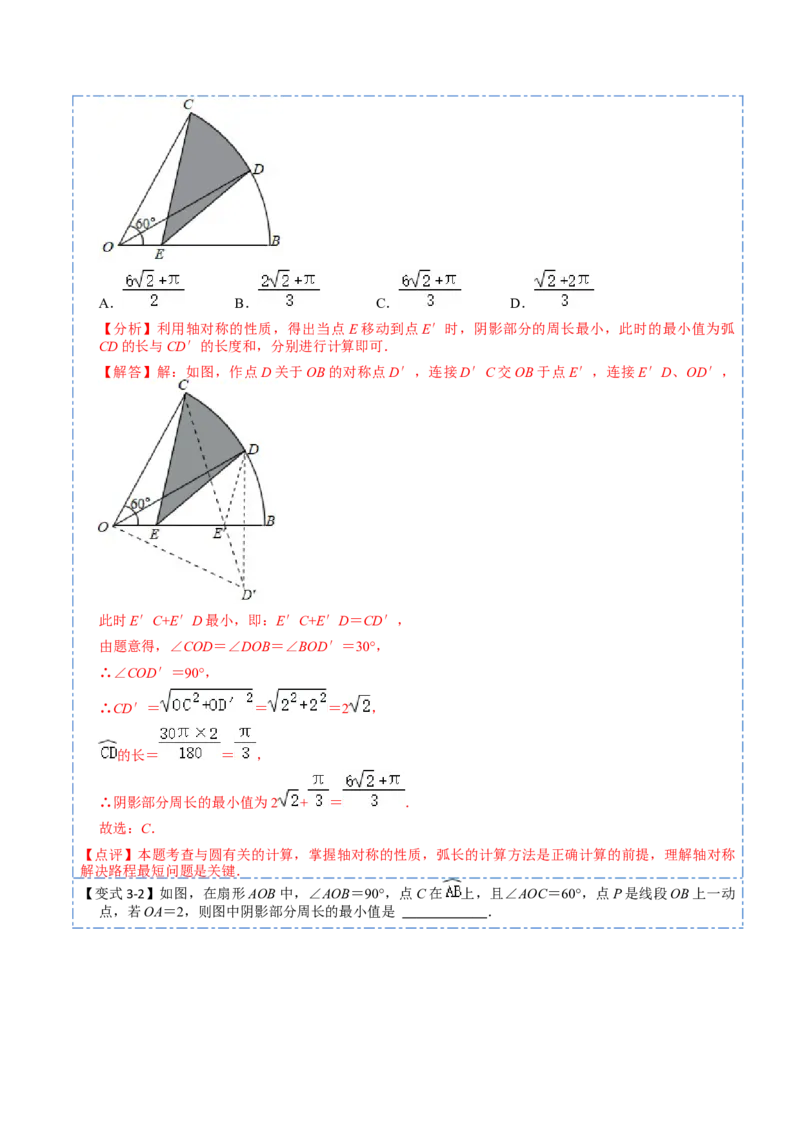 24.4弧长和扇形面积（13大题型）-2023考点题型精讲（解析版）_初中数学人教版_9上-初中数学人教版_07专项讲练_重要笔记九年级数学上册重要考点精讲精练(人教版)