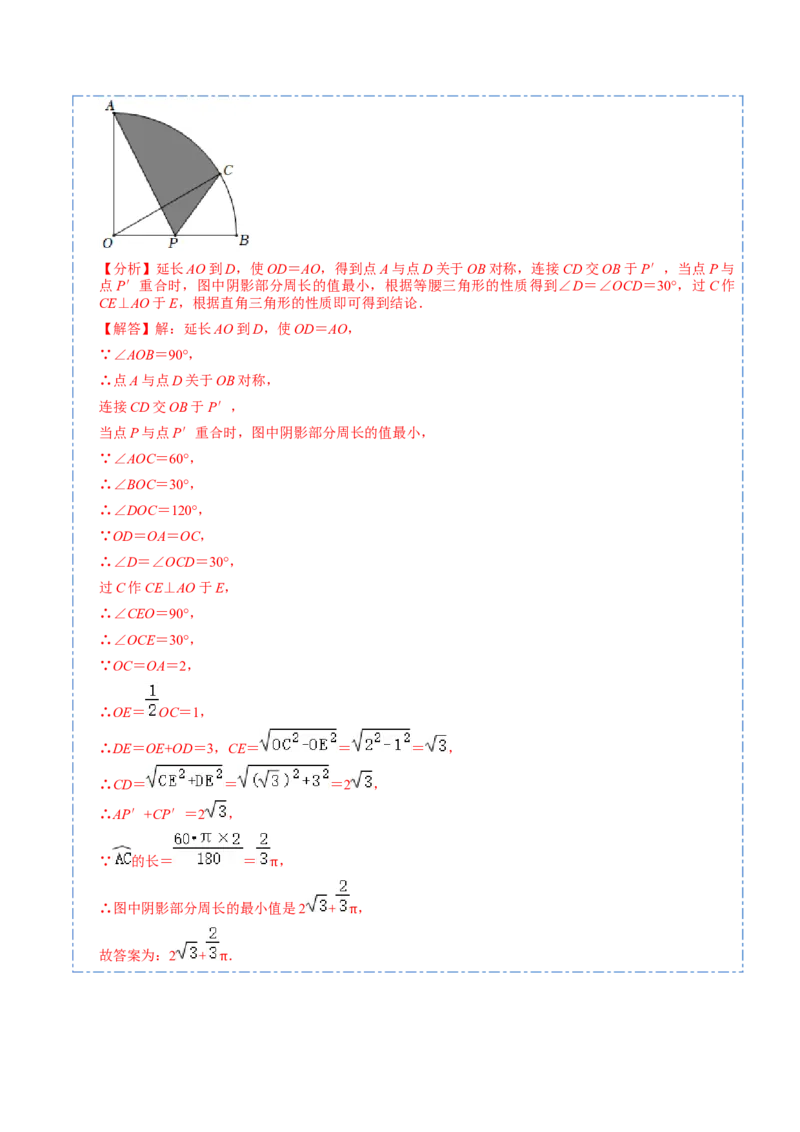 24.4弧长和扇形面积（13大题型）-2023考点题型精讲（解析版）_初中数学人教版_9上-初中数学人教版_07专项讲练_重要笔记九年级数学上册重要考点精讲精练(人教版)