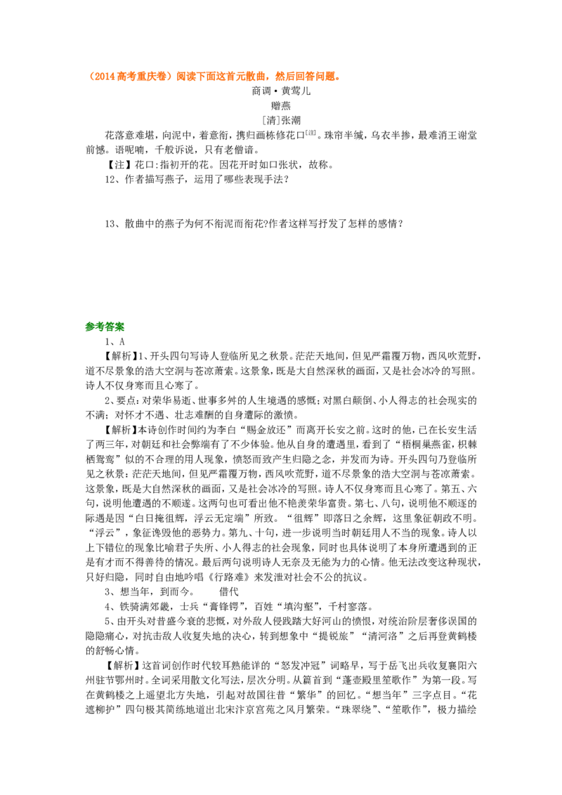 巩固练习_明辨结构技巧及其他写作手法_高语_1高中语文_语文北京四中高考冲刺总复习_高考冲刺：语文总复习_总复习：明辨结构技巧及其他写作手法
