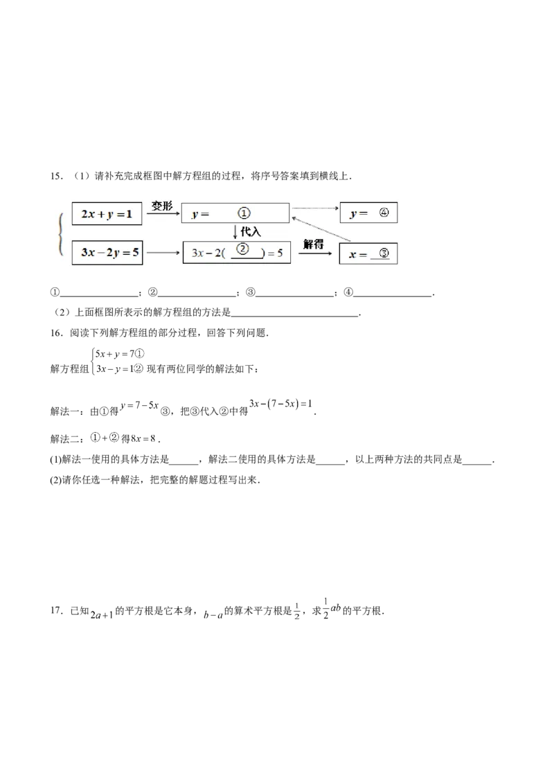 8.2.1二元一次方程组的解法-代入消元法分层作业（原卷版）_初中数学人教版_7下-初中数学人教版_7下-初中数学人教版（旧版）赠送_06习题试卷_1同步练习_同步练习（第2套）