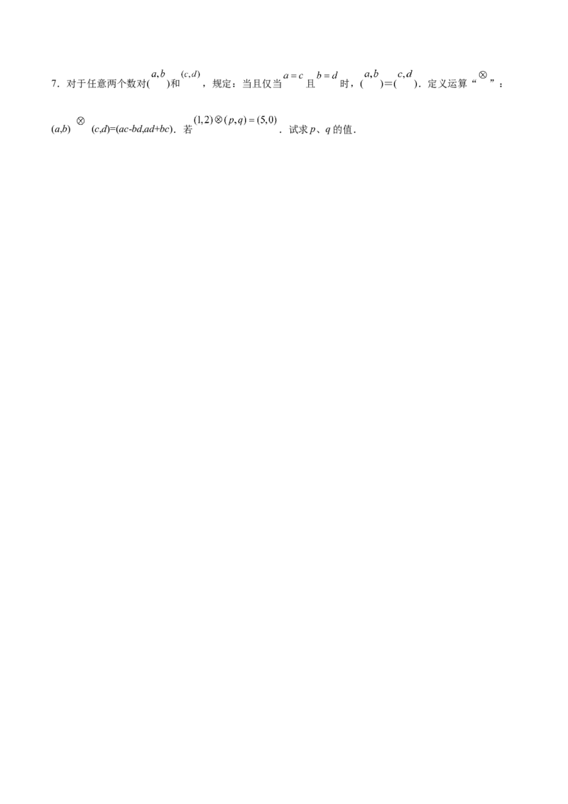 8.2.1二元一次方程组的解法-代入消元法分层作业（原卷版）_初中数学人教版_7下-初中数学人教版_7下-初中数学人教版（旧版）赠送_06习题试卷_1同步练习_同步练习（第2套）