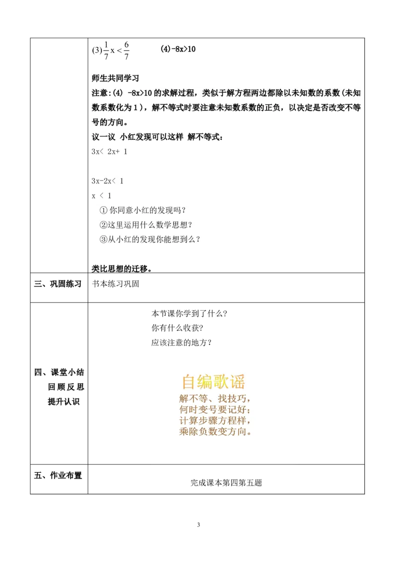 9.1.2不等式的性质教学设计（表格式）_初中数学人教版_7下-初中数学人教版_7下-初中数学人教版（旧版）赠送_04教案（多套）_教案（赠送）