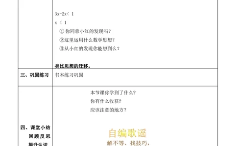 9.1.2不等式的性质教学设计（表格式）_初中数学人教版_7下-初中数学人教版_7下-初中数学人教版（旧版）赠送_04教案（多套）_教案（赠送）