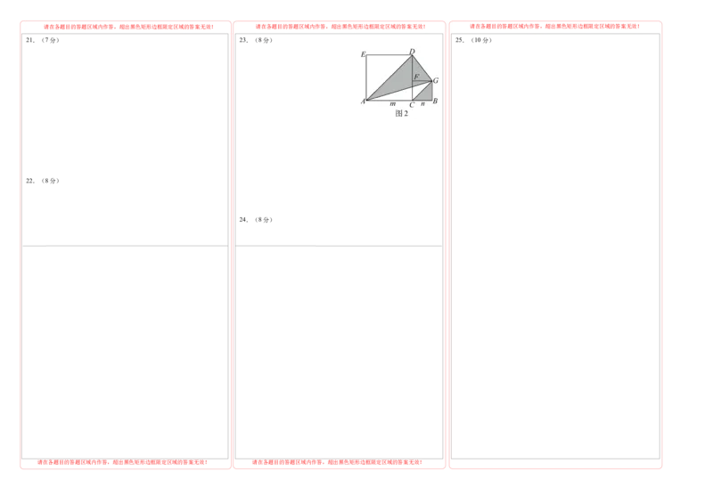 数学（答题卡）_初中数学_八年级数学上册（人教版）_秋季开学摸底考_八年级数学秋季开学摸底考（江苏专用）