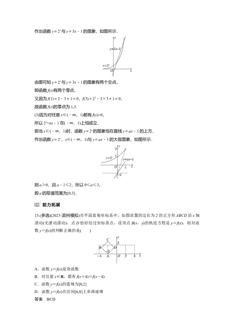 第二章　&sect;2.10　函数的图象_2.2025数学总复习_2025年新高考资料_一轮复习_2025高考大一轮复习讲义+课件（完结）_2025高考大一轮复习数学（北师大版）_配套Word版文档第一章_第二章