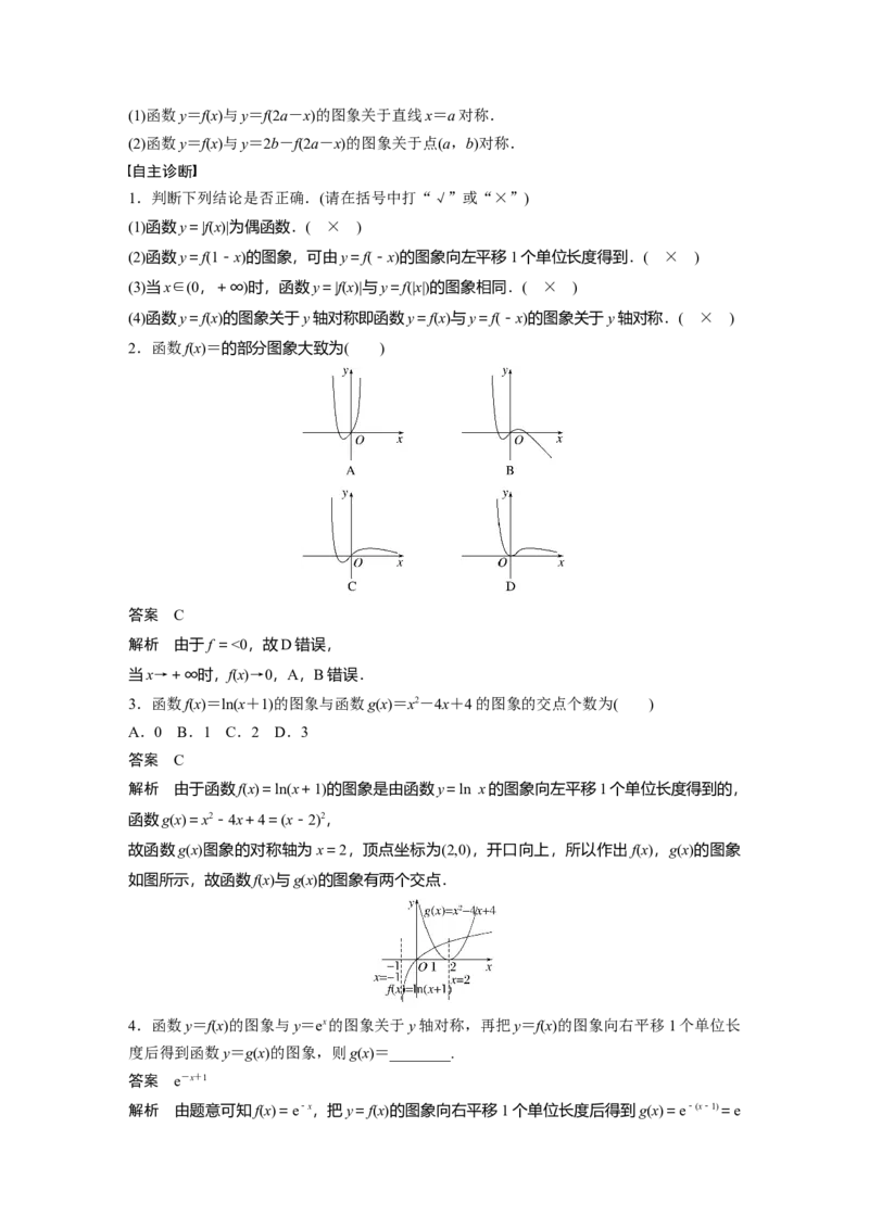 第二章　&sect;2.10　函数的图象_2.2025数学总复习_2025年新高考资料_一轮复习_2025高考大一轮复习讲义+课件（完结）_2025高考大一轮复习数学（北师大版）_配套Word版文档第一章_第二章