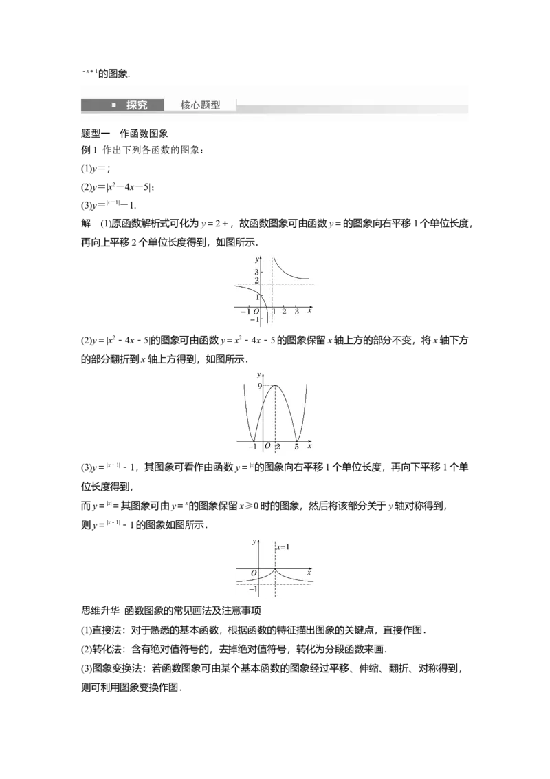 第二章　&sect;2.10　函数的图象_2.2025数学总复习_2025年新高考资料_一轮复习_2025高考大一轮复习讲义+课件（完结）_2025高考大一轮复习数学（北师大版）_配套Word版文档第一章_第二章