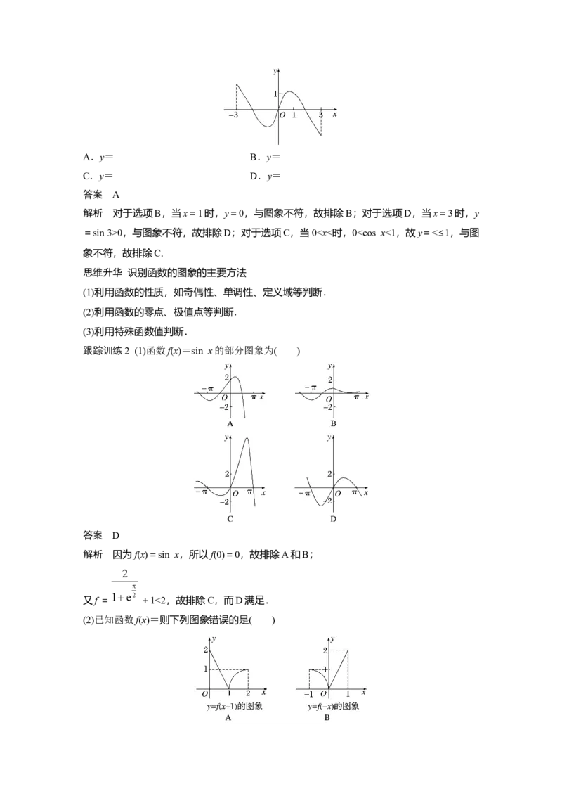 第二章　&sect;2.10　函数的图象_2.2025数学总复习_2025年新高考资料_一轮复习_2025高考大一轮复习讲义+课件（完结）_2025高考大一轮复习数学（北师大版）_配套Word版文档第一章_第二章