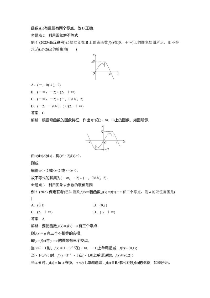 第二章　&sect;2.10　函数的图象_2.2025数学总复习_2025年新高考资料_一轮复习_2025高考大一轮复习讲义+课件（完结）_2025高考大一轮复习数学（北师大版）_配套Word版文档第一章_第二章
