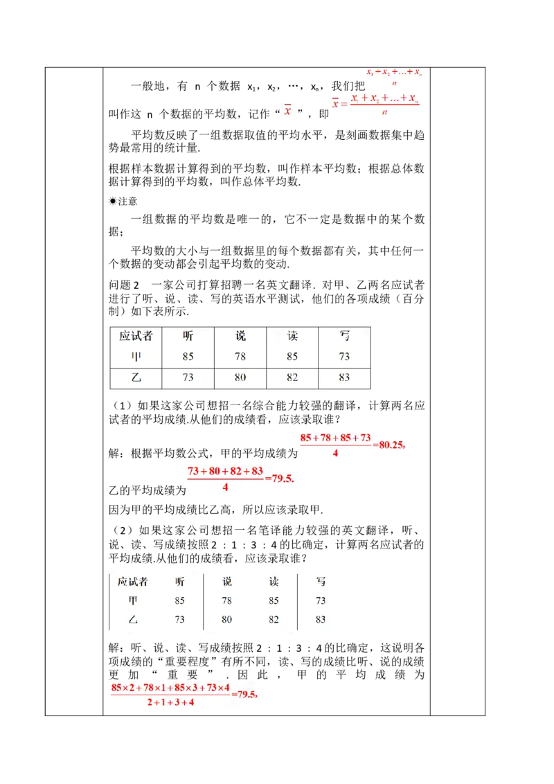 24.1.1.1平均数（1）_初中数学人教版_八年级数学下册_保存转存之后查看(1)_2026春季新版-持续更新中_第三套-东方_01.人教数学8下第1套课件+教案26春已更完_24.1.1.1平均数（1）