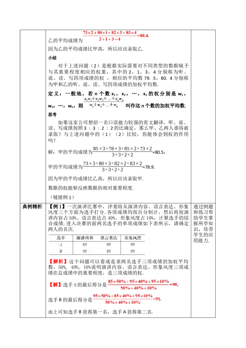24.1.1.1平均数（1）_初中数学人教版_八年级数学下册_保存转存之后查看(1)_2026春季新版-持续更新中_第三套-东方_01.人教数学8下第1套课件+教案26春已更完_24.1.1.1平均数（1）