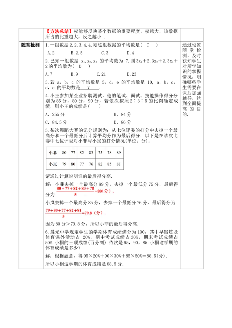 24.1.1.1平均数（1）_初中数学人教版_八年级数学下册_保存转存之后查看(1)_2026春季新版-持续更新中_第三套-东方_01.人教数学8下第1套课件+教案26春已更完_24.1.1.1平均数（1）