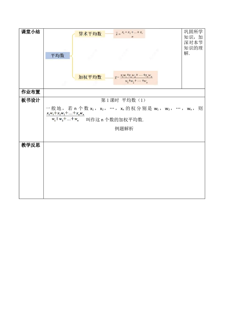 24.1.1.1平均数（1）_初中数学人教版_八年级数学下册_保存转存之后查看(1)_2026春季新版-持续更新中_第三套-东方_01.人教数学8下第1套课件+教案26春已更完_24.1.1.1平均数（1）