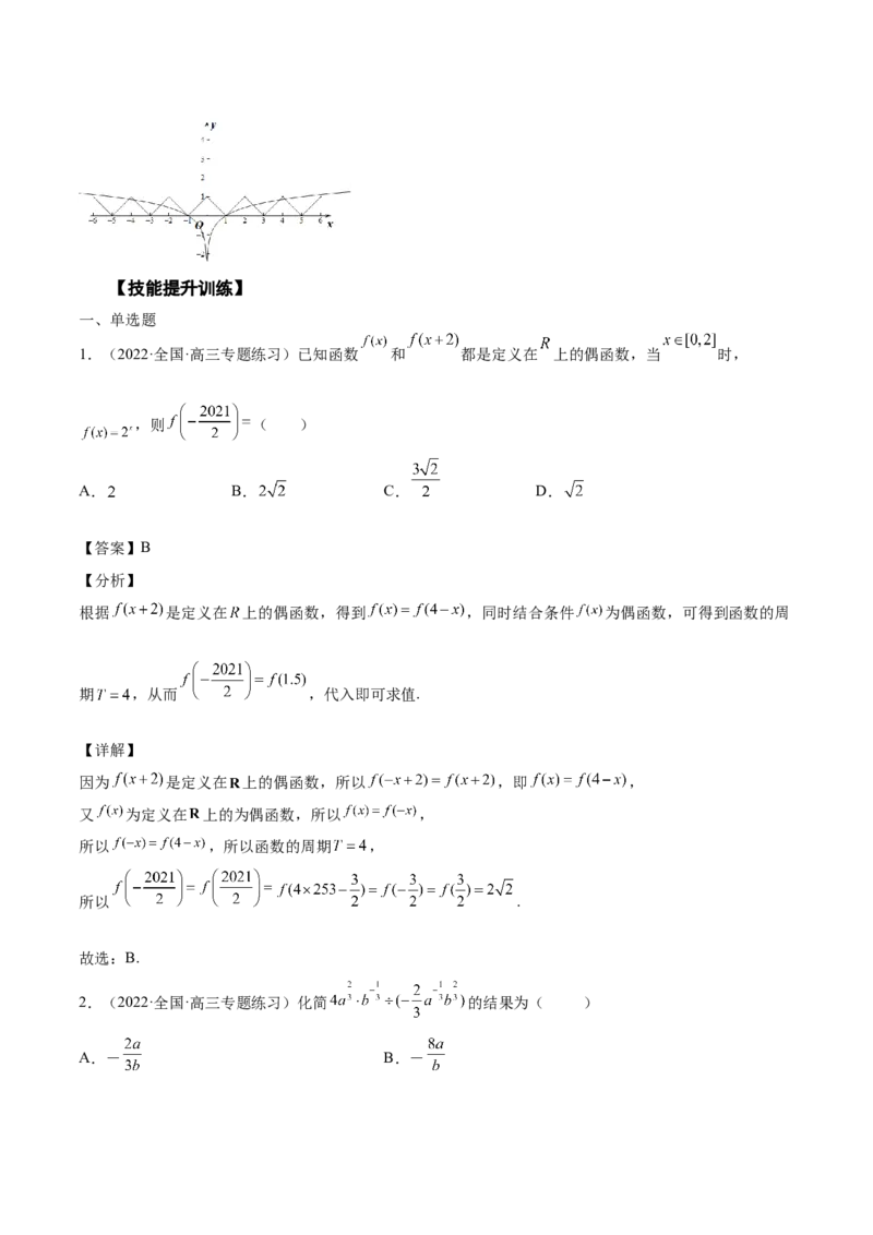 第6讲指对幂函数（解析版）_2.2025数学总复习_赠品通用版（老高考）复习资料_一轮复习_通用版2023届数学高考一轮教案（Word版，含解析）