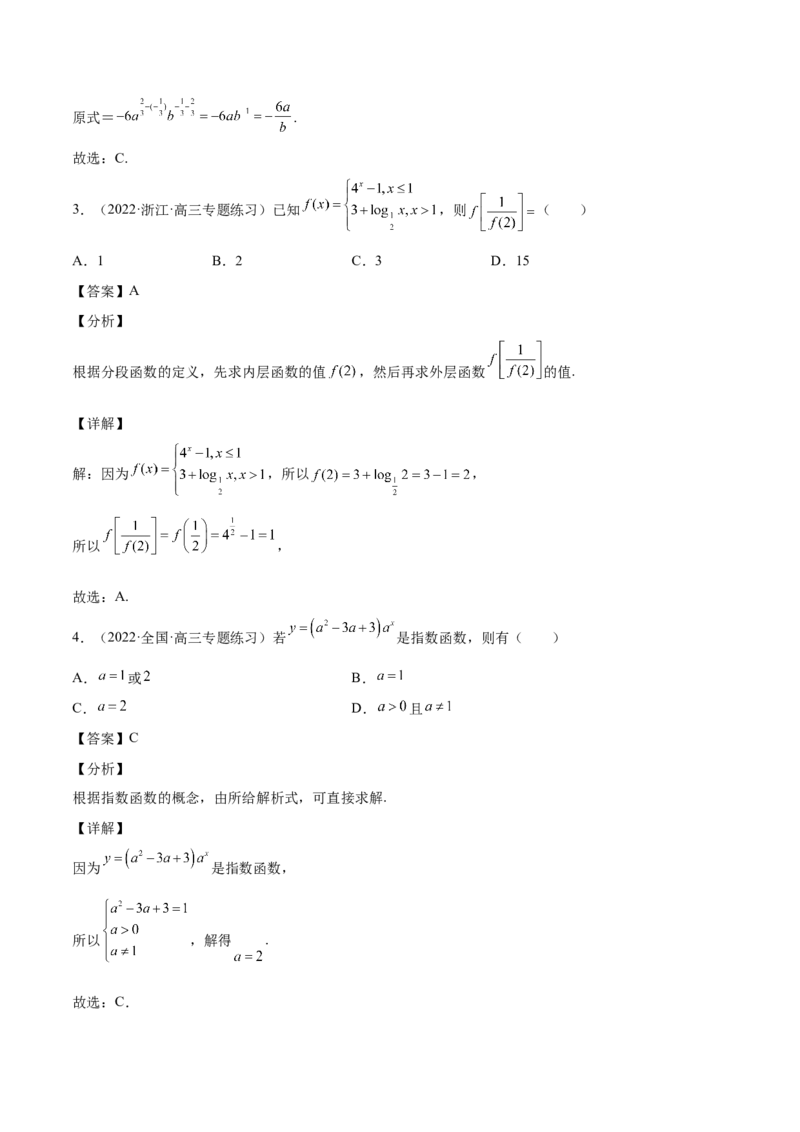 第6讲指对幂函数（解析版）_2.2025数学总复习_赠品通用版（老高考）复习资料_一轮复习_通用版2023届数学高考一轮教案（Word版，含解析）