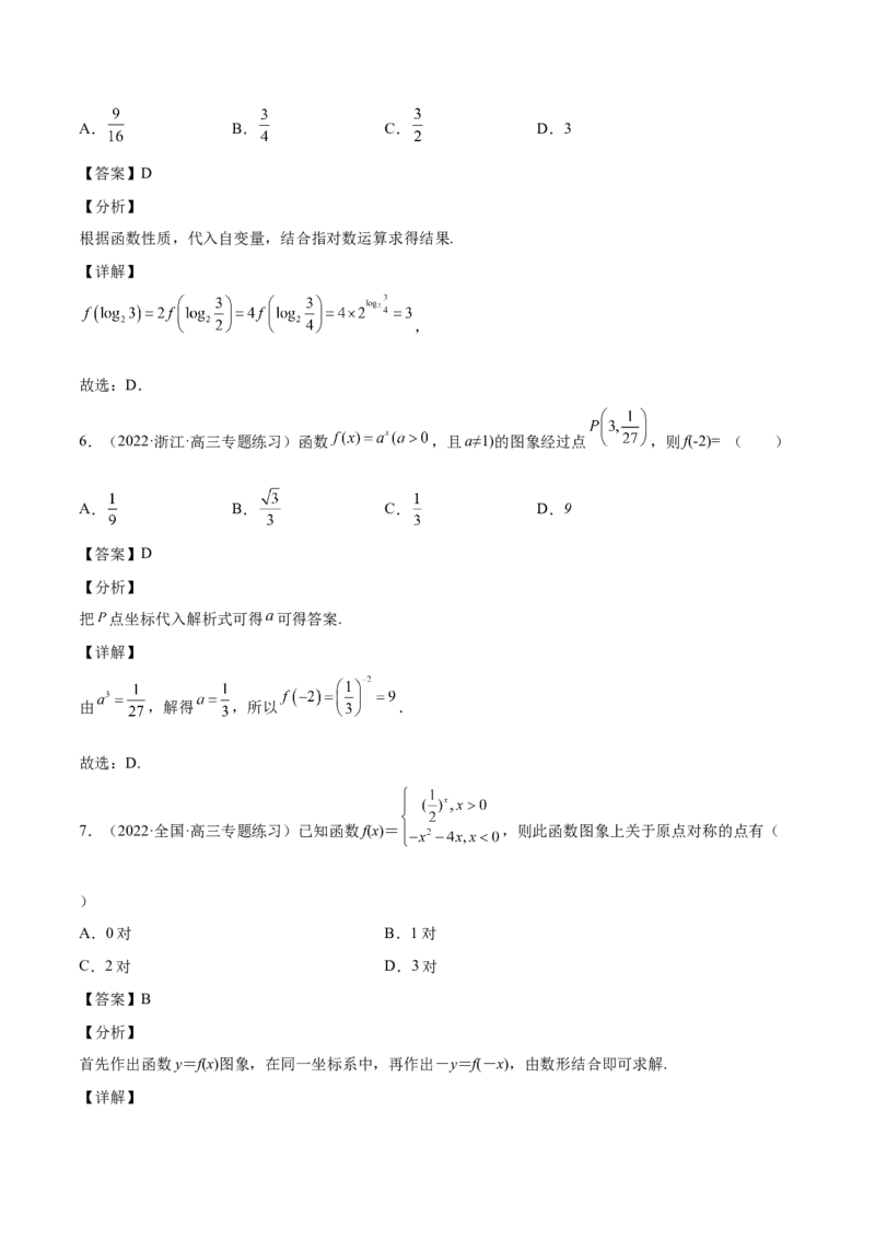 第6讲指对幂函数（解析版）_2.2025数学总复习_赠品通用版（老高考）复习资料_一轮复习_通用版2023届数学高考一轮教案（Word版，含解析）