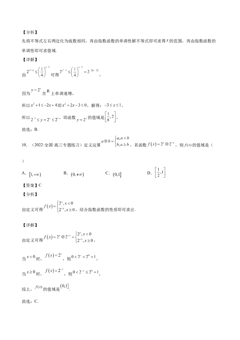 第6讲指对幂函数（解析版）_2.2025数学总复习_赠品通用版（老高考）复习资料_一轮复习_通用版2023届数学高考一轮教案（Word版，含解析）