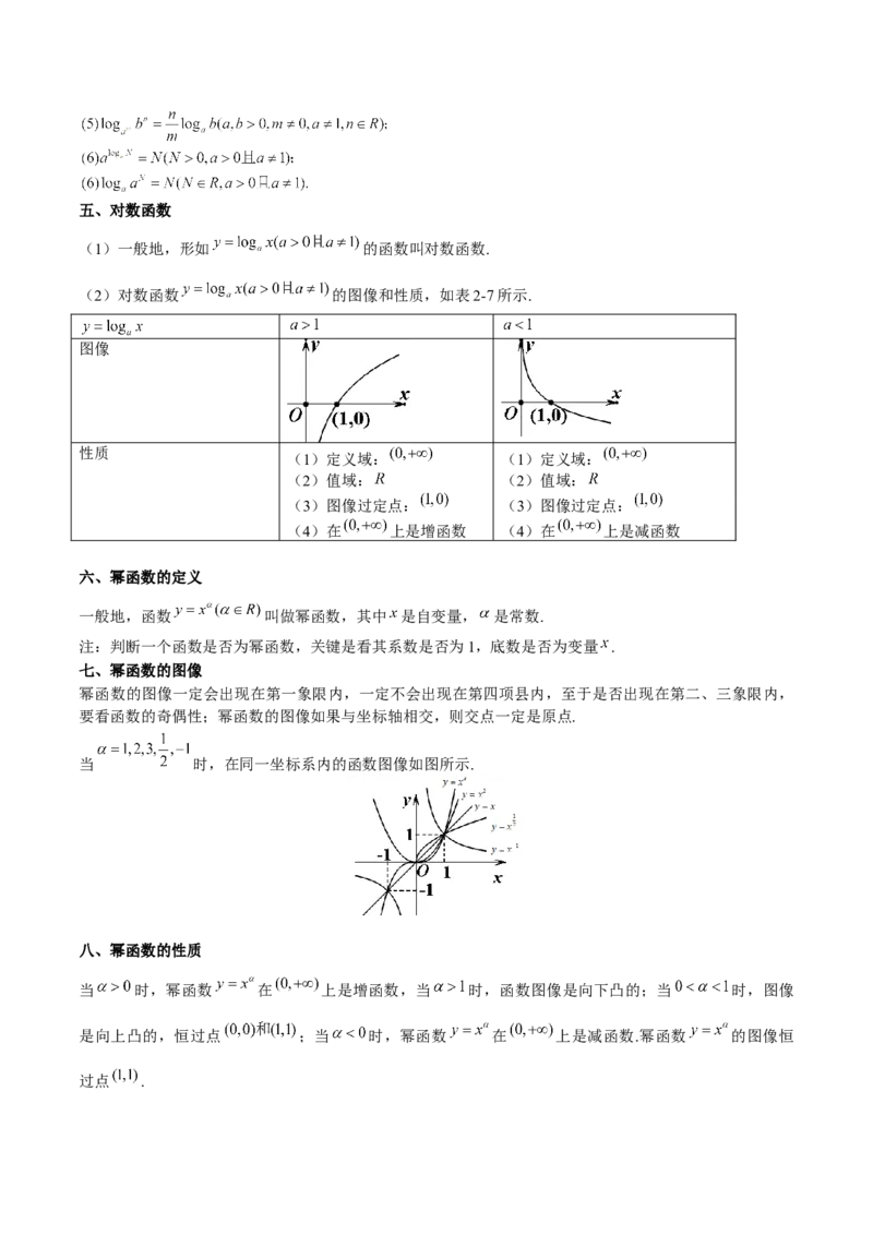 第6讲指对幂函数（解析版）_2.2025数学总复习_赠品通用版（老高考）复习资料_一轮复习_通用版2023届数学高考一轮教案（Word版，含解析）