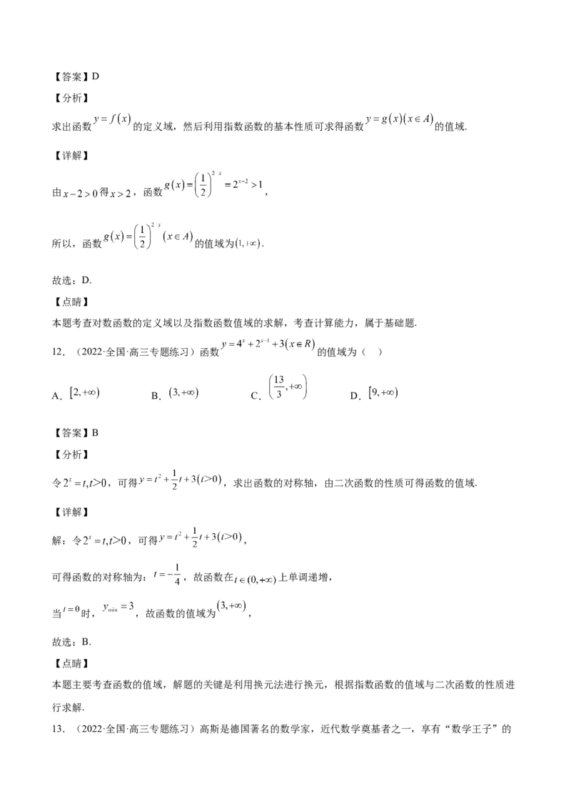 第6讲指对幂函数（解析版）_2.2025数学总复习_赠品通用版（老高考）复习资料_一轮复习_通用版2023届数学高考一轮教案（Word版，含解析）