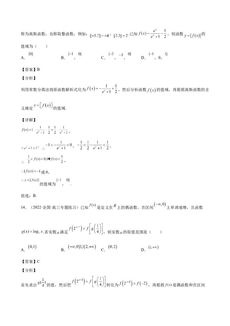 第6讲指对幂函数（解析版）_2.2025数学总复习_赠品通用版（老高考）复习资料_一轮复习_通用版2023届数学高考一轮教案（Word版，含解析）
