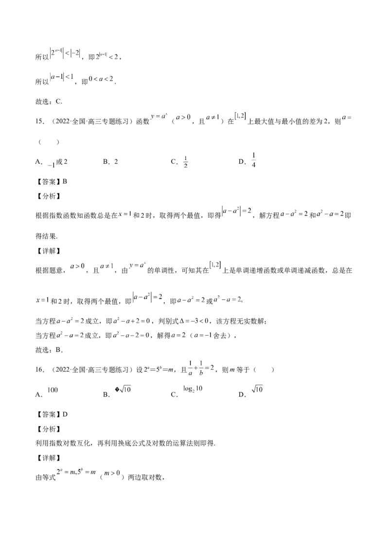 第6讲指对幂函数（解析版）_2.2025数学总复习_赠品通用版（老高考）复习资料_一轮复习_通用版2023届数学高考一轮教案（Word版，含解析）
