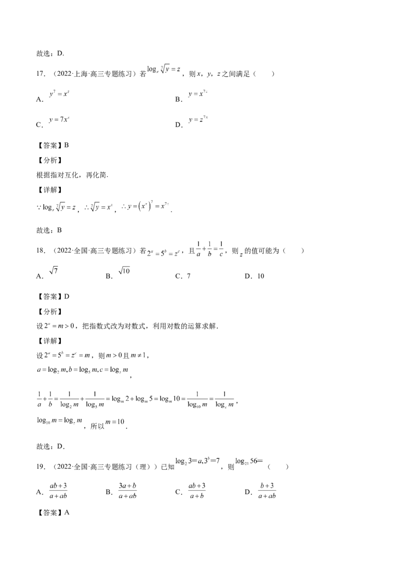 第6讲指对幂函数（解析版）_2.2025数学总复习_赠品通用版（老高考）复习资料_一轮复习_通用版2023届数学高考一轮教案（Word版，含解析）